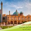 اخذ رتبه پیمانکاری در اصفهان