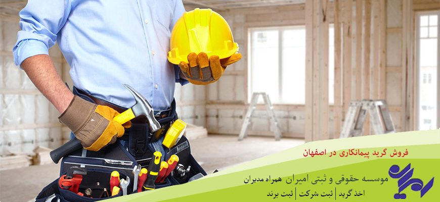 Sell ​​Grid Contractors in Isfahan