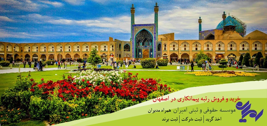 خرید و فروش شرکتهای رتبه دار پیمانکاری ئدر اصفهان