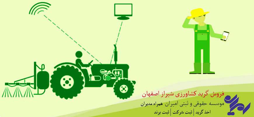 خرید و فروش رتبه ( گرید ) کشاورزی در شیراز فارس اصفهان