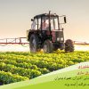 خرید و فروش شرکت رتبه دار کشاورزی در مازندران ساری