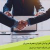 خرید و فروش شرکت ابنیه در تبریز